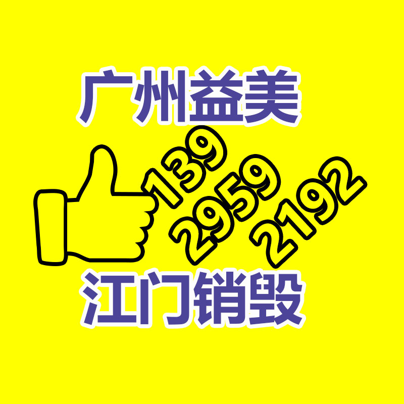 廣州銷毀公司怎么樣